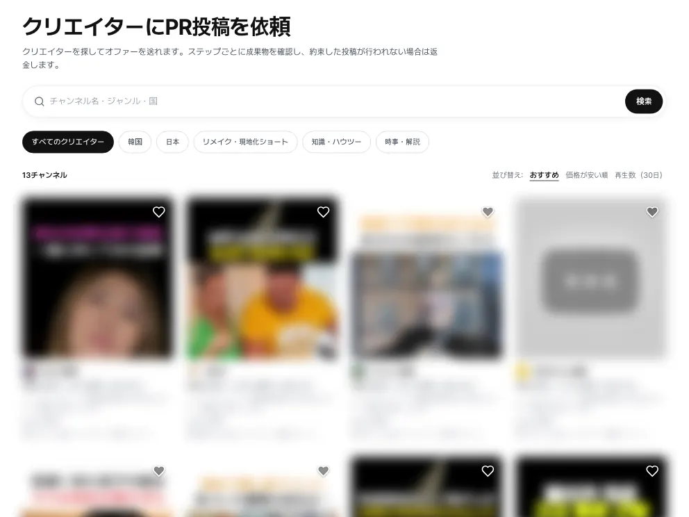 カードごとに価格が表示されたSponmiのクリエイター一覧
