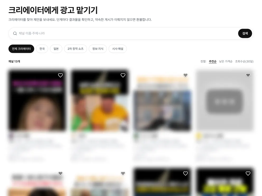 카드마다 가격이 보이는 스폰미 크리에이터 목록