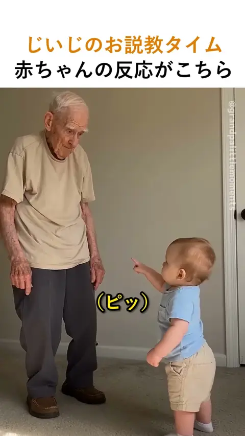 じいじのお説教タイム、赤ちゃんの反応がこちら