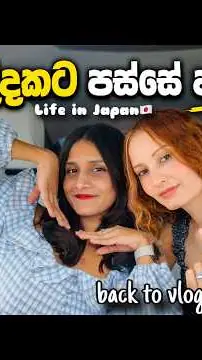 Life in Japan | අවුරුද්දකට පස්සේ ආයෙත්..අලුත් යාලුවෙක් එක්ක..Back to vlogging again..