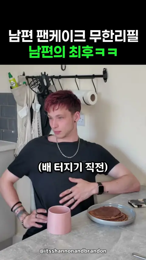 남편 팬케이크 무한리필 남편의 최후ㅋㅋ