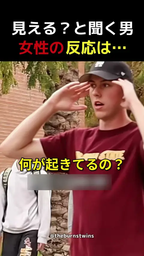 僕が見える？と聞く男