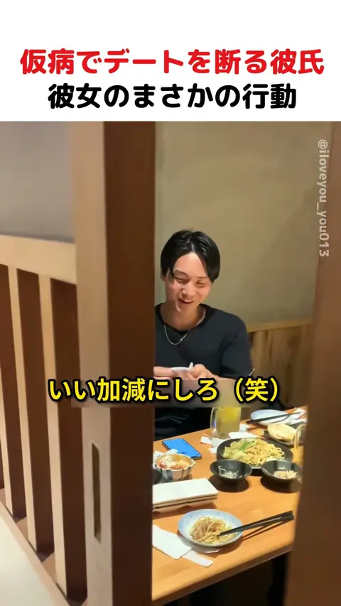 仮病でデートを断る彼氏、彼女のまさかの行動