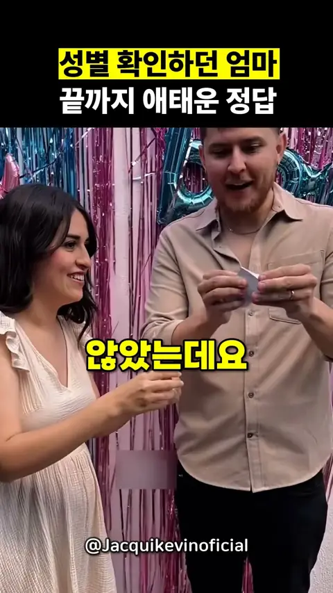 성별 확인하던 엄마를 애태운 정답